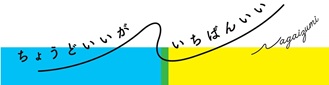 長泉町のホームページ